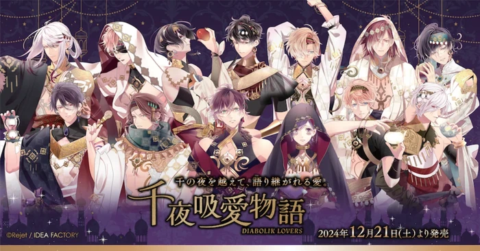Thousand Nights of Love Story | Diabolik Lovers Wiki | Fandom