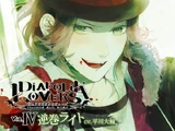 Diabolik Lovers Do-S Vampire Vol.4 Laito Sakamaki