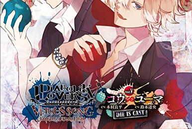 当社の Diabolik Lovers Blood & LoveSweat | Diabolik Lovers Wiki アニメ