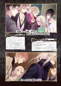 Diabolik Lovers LUNATIC PARADE Official Visual Fan Book | Diabolik