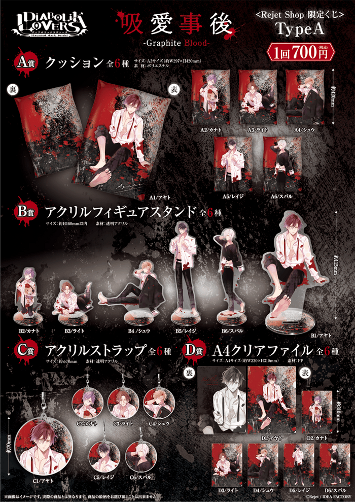 BLOOD AFFAIR | Diabolik Lovers Wiki | Fandom