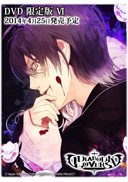 Diabolik Lovers DVD VI | Diabolik Lovers Wiki | Fandom Diabolik Lovers DVD VI | Diabolik Lovers Wiki | Fandom