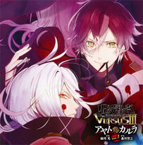 Diabolik Lovers VERSUS III Vol.1 Ayato VS Carla