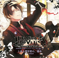 Diabolik Lovers Vol.6 Reiji Sakamaki (CD Personaje)
