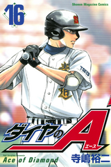 もういない。  Ace of diamonds, Manga covers, Daiya