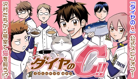 もういない。  Ace of diamonds, Manga covers, Daiya