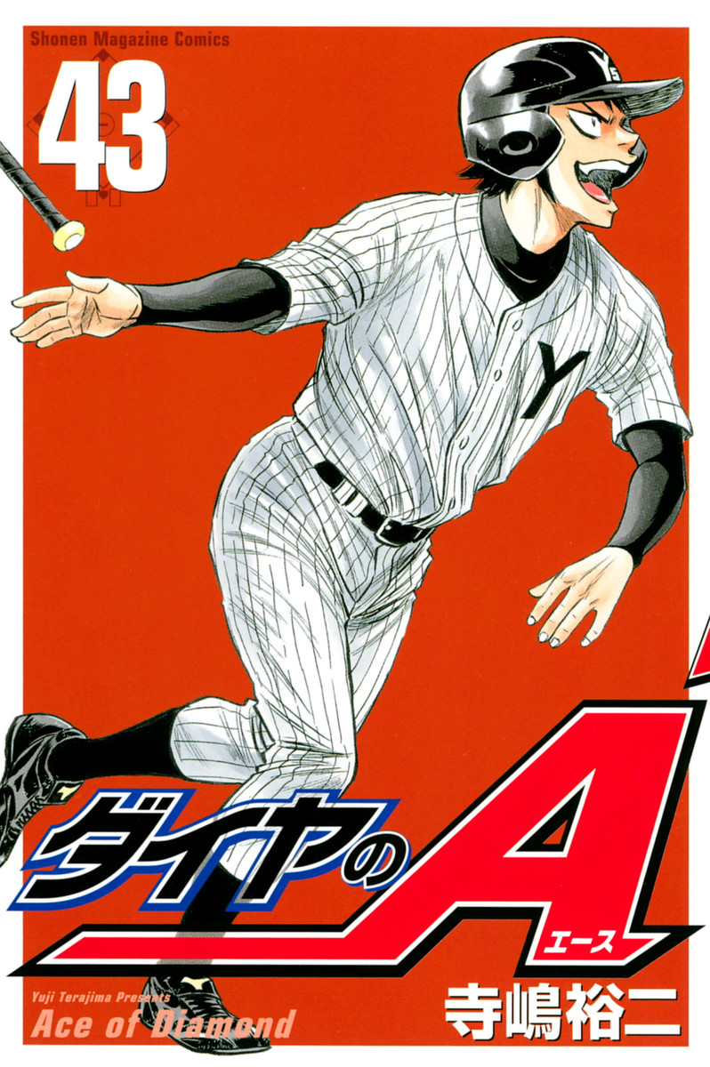 Ace of the Diamond, Volume 46