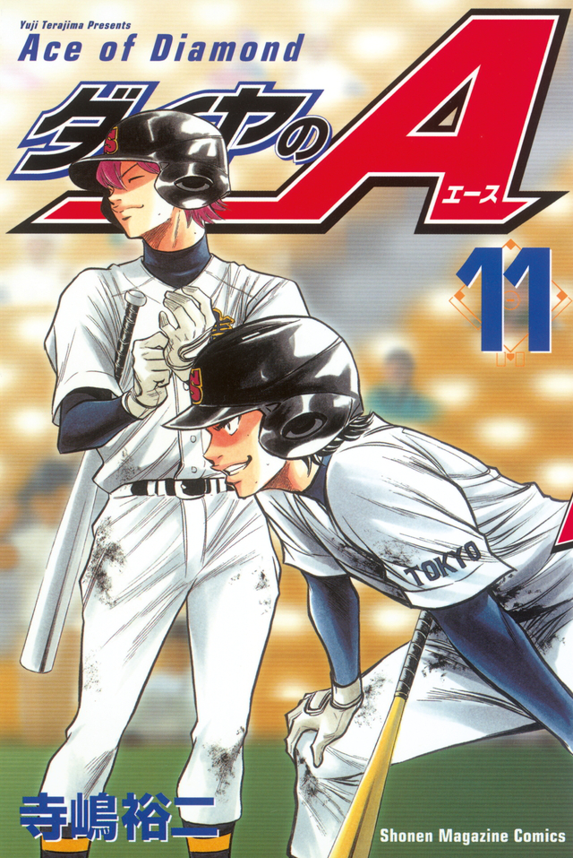 Ace of the Diamond 44 ebook by Yuji Terajima - Rakuten Kobo