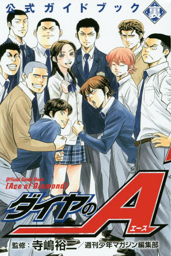 Official Illustration Book, Diamond no Ace Wiki