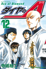 もういない。  Ace of diamonds, Manga covers, Daiya