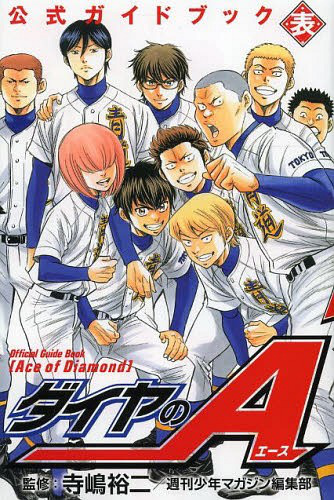 TV Anime Official Guide Book, Diamond no Ace Wiki