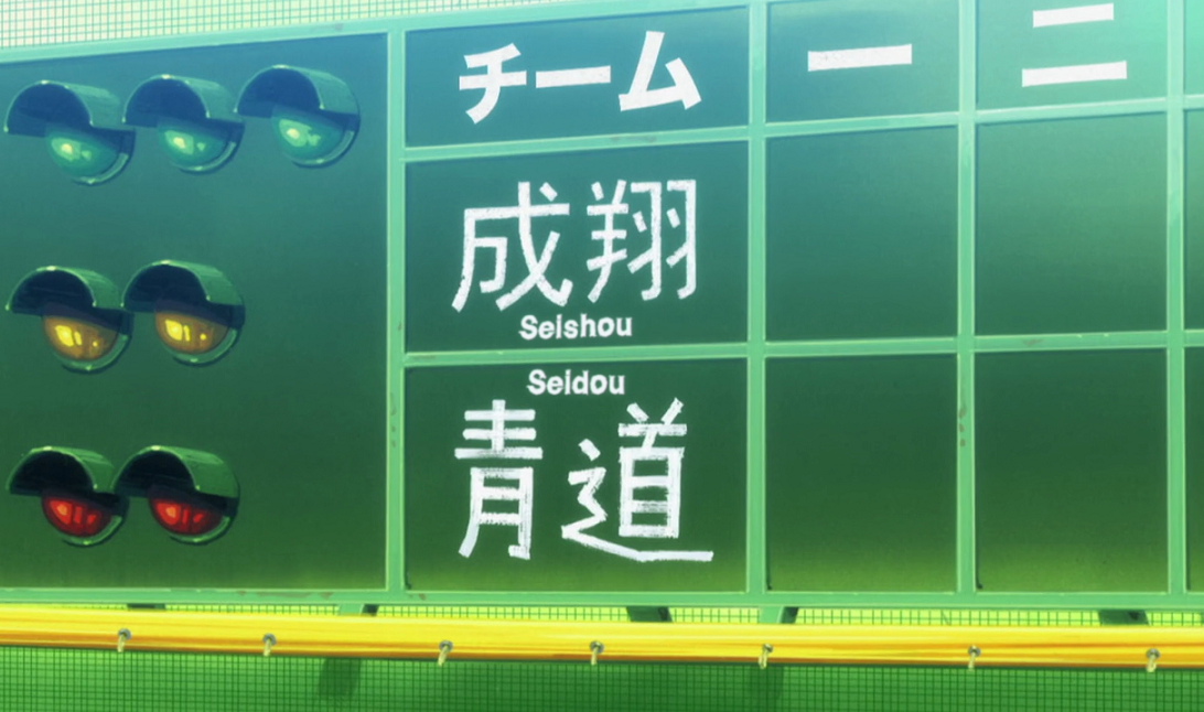 Seidou High vs. Seishou Academy | Diamond no Ace Wiki | Fandom
