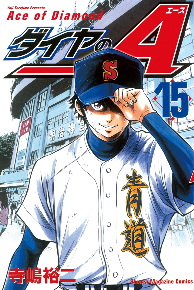 ACE OF DIAMOND act II Vol. 32 Yuji Terajima Japanese Baseball