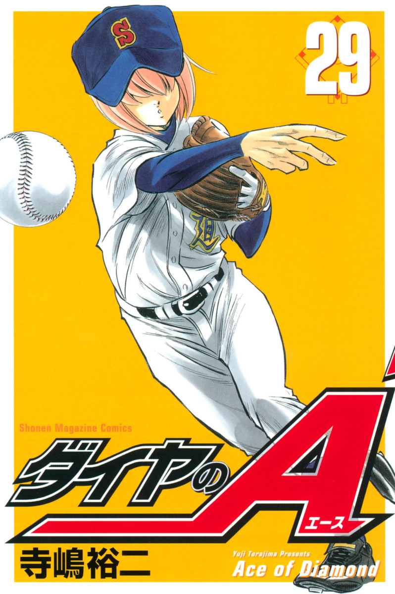 ダイヤのＡ 4 [Daiya no A 4] (Ace of Diamond, #4) by Yuji Terajima