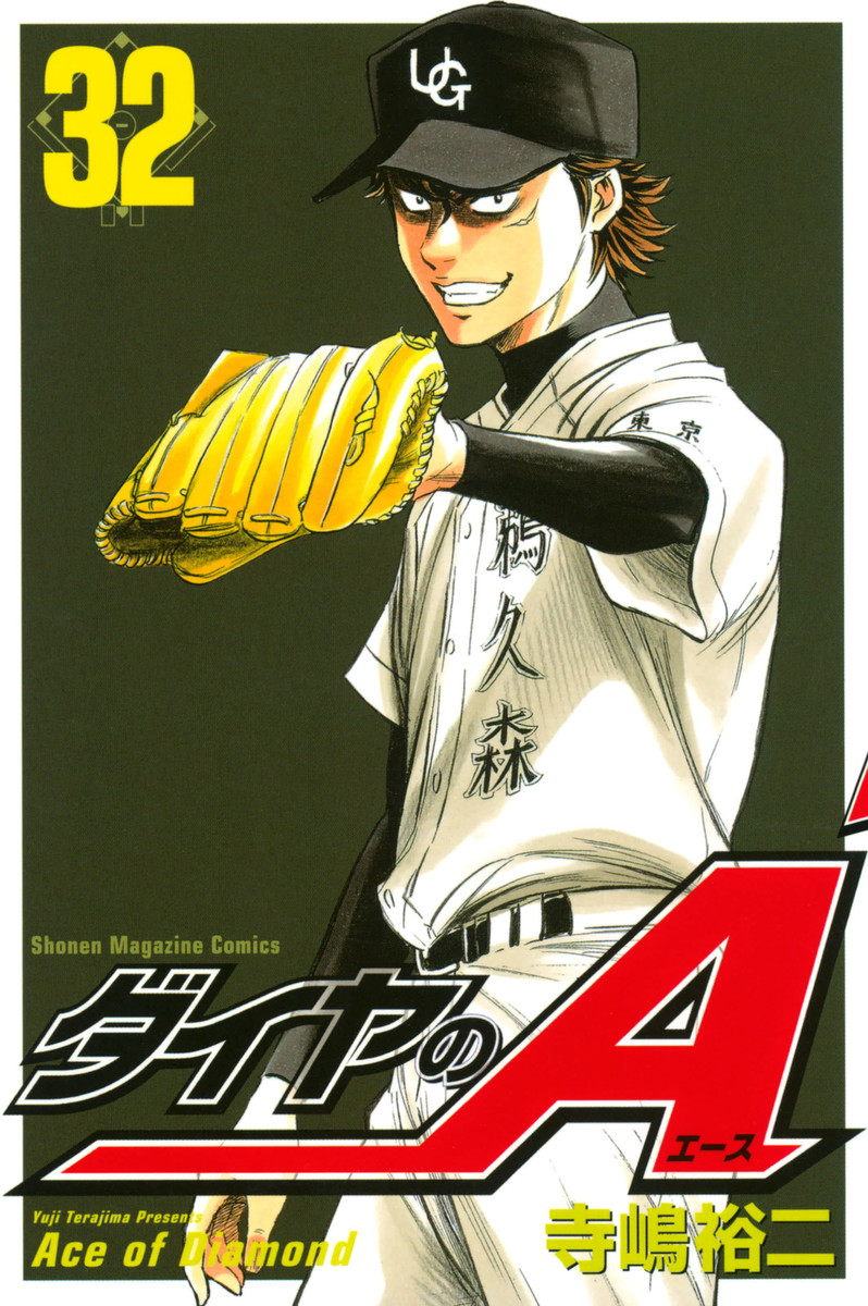 Ace of Diamond Act 3 manga sequel about East Tokyo Finals