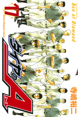 もういない。  Ace of diamonds, Manga covers, Daiya