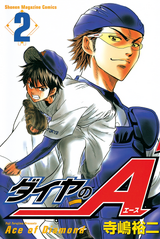 もういない。  Ace of diamonds, Manga covers, Daiya