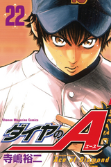 もういない。  Ace of diamonds, Manga covers, Daiya