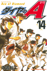 もういない。  Ace of diamonds, Manga covers, Daiya