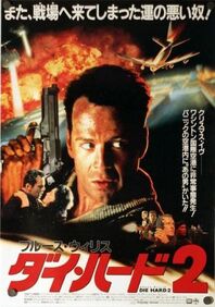 Japanese poster for Die Hard 2.