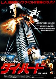 Die Hard - Japanese Poster