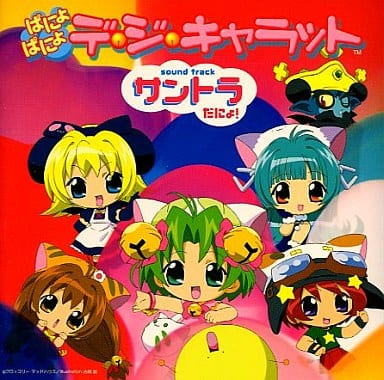 Panyo Panyo Di Gi Charat Soundtrack da Nyo! | Di Gi Charat Panyo Panyo Di Gi Charat Soundtrack da Nyo! | Di Gi Charat
