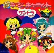 List of Di Gi Charat CDs | Di Gi Charat Wiki | Fandom List of Di Gi Charat CDs | Di Gi Charat Wiki | Fandom