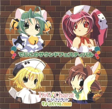 Dejiko no Sound Festival Summer Special 2000 | Di Gi Charat