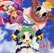 List of Di Gi Charat CDs | Di Gi Charat Wiki | Fandom