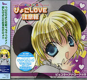 List of Di Gi Charat CDs | Di Gi Charat Wiki | Fandom