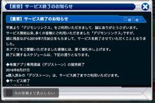 数码宝贝linkz日服公告
