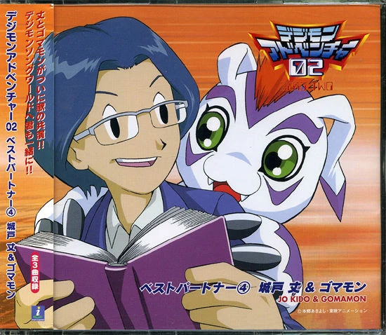 Best Partner 4 Kido Jou & Gomamon | DigimonWiki | Fandom
