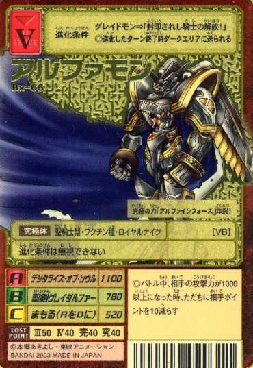 Card:Alphamon | DigimonWiki | Fandom