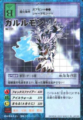 Garurumon Bo-221 (DM)
