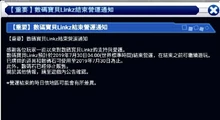 数码宝贝linkz国际服公告