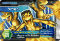 Agumon DM3-01 (SDT)