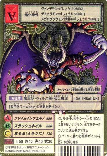 旧デジモンカード デーモン Bo 1132 04made Www Ingenieroagrimensor Com