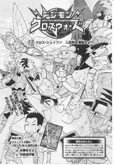 List of Digimon Xros Wars chapters 12.jpg