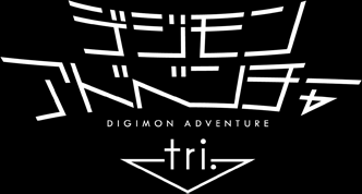 Digimon Adventure Tri – Ketsui – AdvDmo