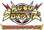 LogoXrosWarsHunters.png (277 kB) Segundo logo