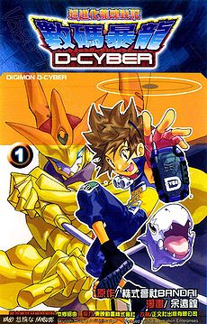 List of Digimon D-Cyber chapters V1.jpg