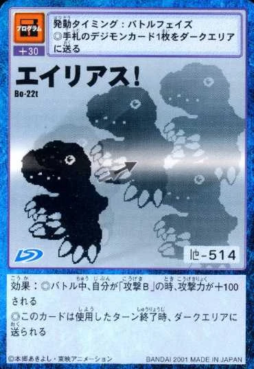 Card:Alias! | DigimonWiki | Fandom