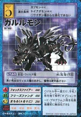 Garurumon St-140 (DM)