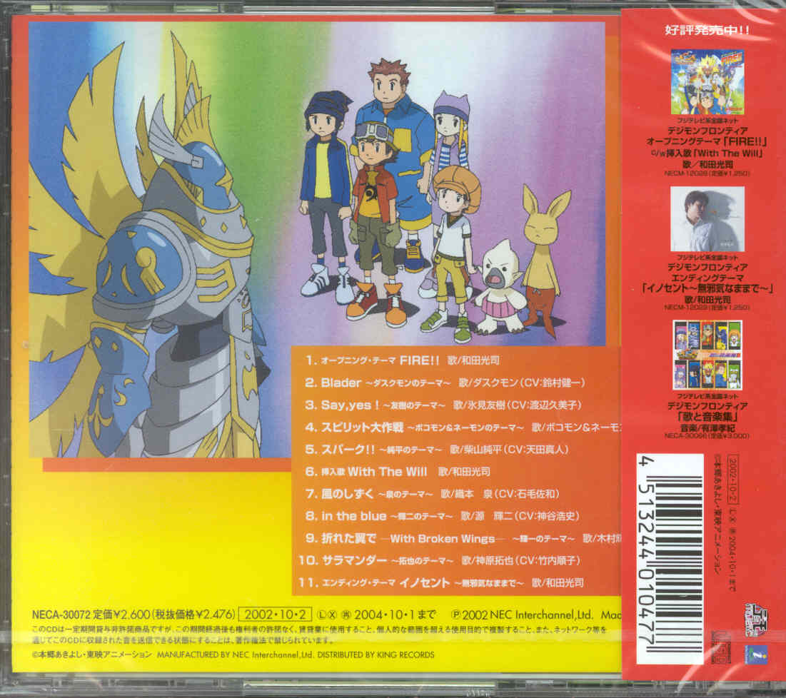 Digimon Frontier Character Song Collection: Salamander Digimon Frontier Character Song Collection: Salamander