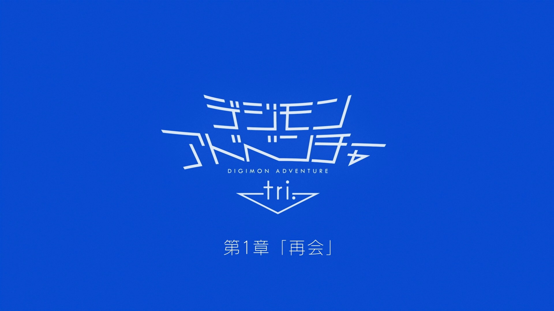 Digimon Adventure Tri. - Episode Guide