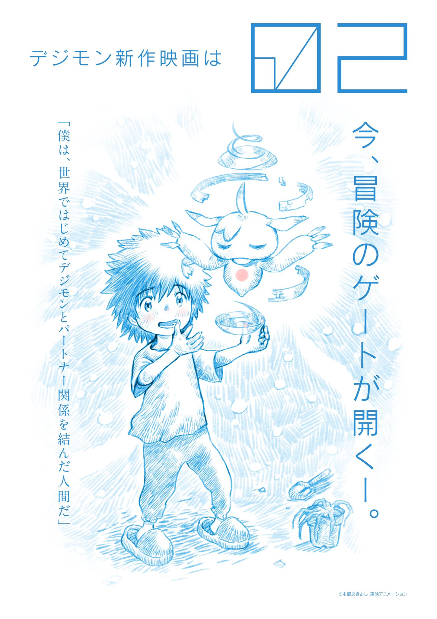 Digimon Adventure 02 (Film) (Poster).png