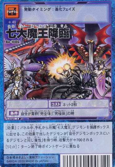 Seven Great Demon Lords Digimonwiki Fandom