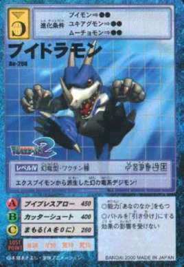 V-dramon Bo-260 (DM)