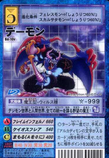 Daemon V Tamer 01 Digimonwiki Fandom Daemon V Tamer 01 Digimonwiki Fandom