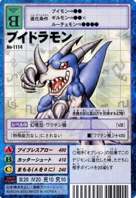 V-dramon Bo-1114 (DM)